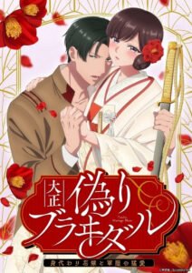 Taisho Era Contract Marriage ~ The Substitute Bride and a Soldier’s Fierce Love