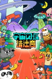 Wander Together: Season 1