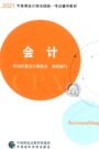 中级会计培训课-刘忠